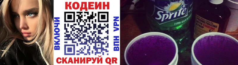 Codein напиток Lean (лин)  Багратионовск 